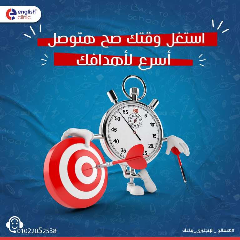 ازااى تنظم وقتك و تستفيد من كل ثانية فيه؟