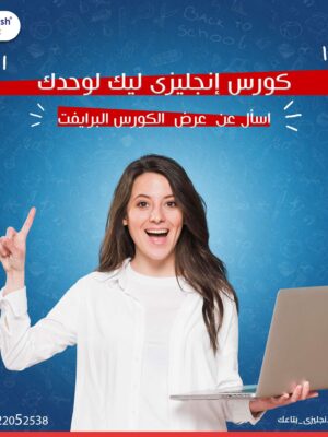 General English Private Course
